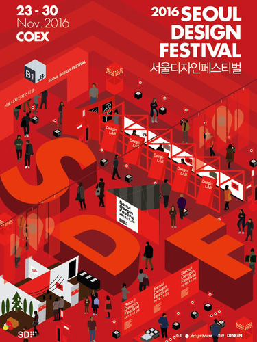 Seoul Design Festival 2016서울디자인페스티벌 2016