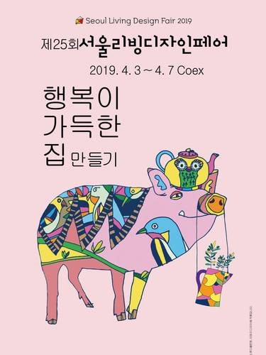 Seoul Living Design Fair 2019서울리빙디자인페어 2019