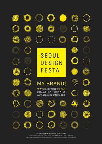 Seoul Design Festa 2017서울디자인페스타 2017