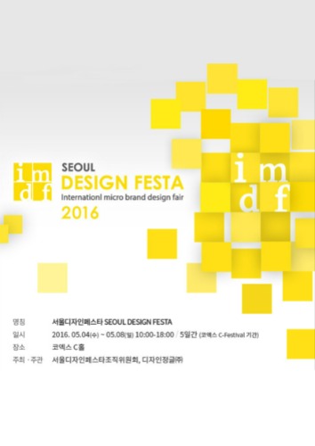 Seoul Design Festa 2016서울 디자인 페스타